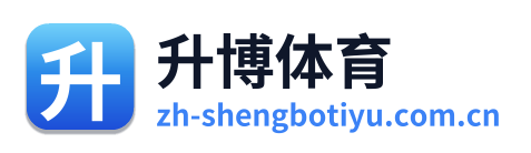 升博体育